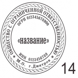 печати для ооо p14