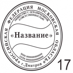 печати для ооо p17