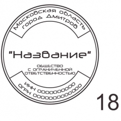 печати для ооо p18