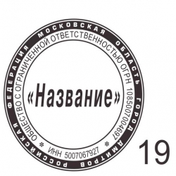 печати для ооо p19