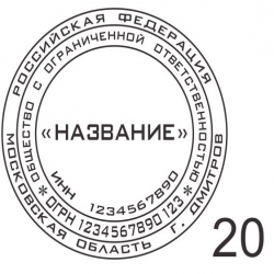 печати для ооо p20