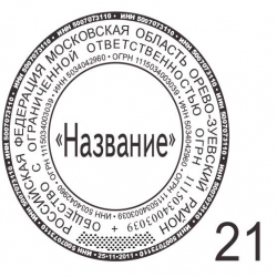 печати для ооо p21