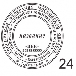 печати для ооо p24