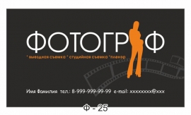 визитки фотографа скачать
