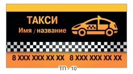 Образцы визитки такси