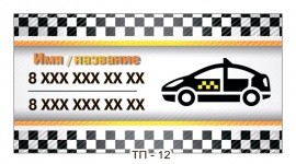 Образцы и шаблоны визитки такси