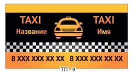 Визитки такси