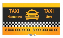 бесплатные визитки такси