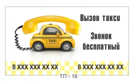 скачать бесплатные шаблоны визиток такси
