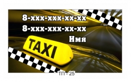 такси визитка