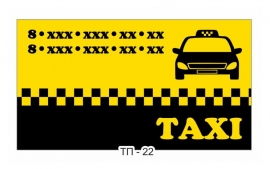 визитка таксист