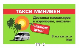 визитка таксиста шаблон
