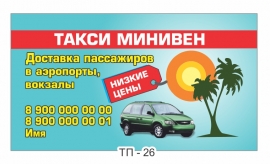 визитки для такси шаблоны скачать бесплатно