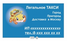 визитки такси