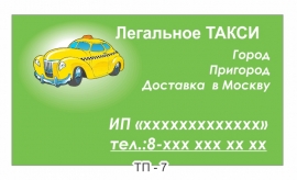 визитки такси шаблоны