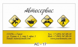 визитка автосервис шаблон скачать