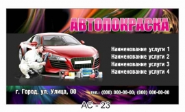 Визитка автопокраска