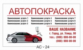 Визитка автопокраска