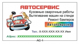 визитки автосервиса