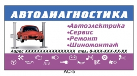 Визитка автодиагностика