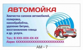 круглосуточная автомойка визитка