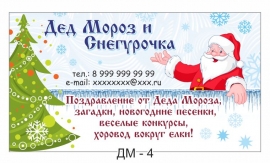 визитка деда мороза psd