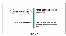 Визитки директора