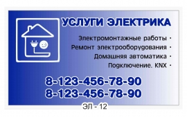 визитка электрика сантехника