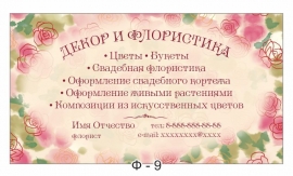 визитка флориста фото