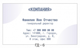 визитка заместитель генерального директора