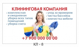 визитка клининговая компания дизайн