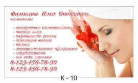 косметолог сайт визитка