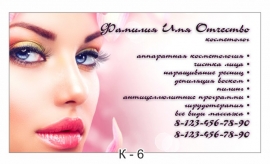 визитки врача косметолога