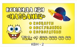 визитка команды квн