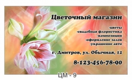 бесплатные визитки магазина цветов