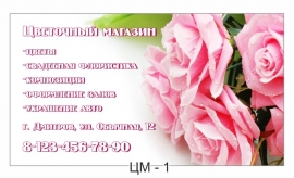 визитка магазина цветов