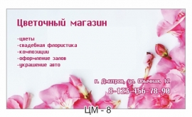 визитки магазина цветов бесплатно