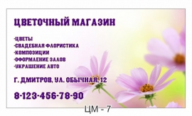 визитки магазина цветов шаблоны