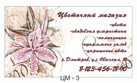 визитки цветочных магазинов