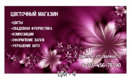 визитки цветочных магазинов фото