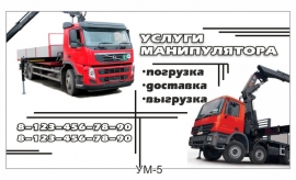 образцы визиток услуги манипулятора