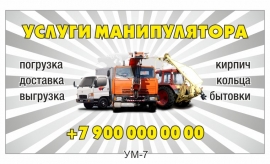 визитки услуги манипулятора фото