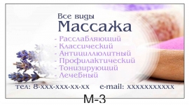 визитка массаж m-3