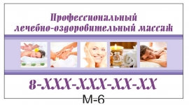 визитка массаж m-6
