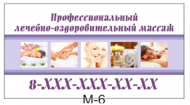 визитка массаж m-6