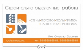 визитка отделочные работы шаблон скачать