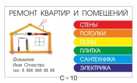 визитка отделочные работы скачать бесплатно