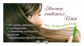 визитки парикмахера p15