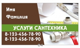 картинки сантехники для визиток