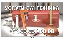 визитка электрика сантехника